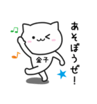 金子(かねこ)さんが使えるねこ（個別スタンプ：8）