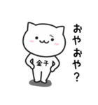 金子(かねこ)さんが使えるねこ（個別スタンプ：9）