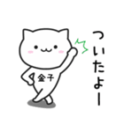 金子(かねこ)さんが使えるねこ（個別スタンプ：11）