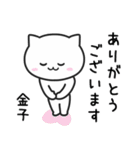 金子(かねこ)さんが使えるねこ（個別スタンプ：14）