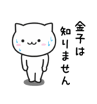 金子(かねこ)さんが使えるねこ（個別スタンプ：19）