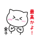 金子(かねこ)さんが使えるねこ（個別スタンプ：24）