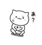 金子(かねこ)さんが使えるねこ（個別スタンプ：30）