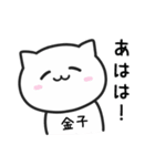 金子(かねこ)さんが使えるねこ（個別スタンプ：33）