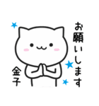 金子(かねこ)さんが使えるねこ（個別スタンプ：34）