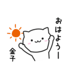 金子(かねこ)さんが使えるねこ（個別スタンプ：36）