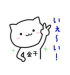 金子(かねこ)さんが使えるねこ（個別スタンプ：37）