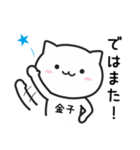 金子(かねこ)さんが使えるねこ（個別スタンプ：39）