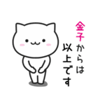 金子(かねこ)さんが使えるねこ（個別スタンプ：40）