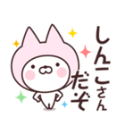 【しんこ】の名前ねこ（個別スタンプ：5）