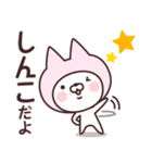 【しんこ】の名前ねこ（個別スタンプ：6）