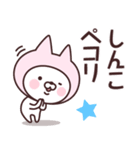 【しんこ】の名前ねこ（個別スタンプ：19）