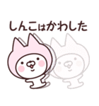 【しんこ】の名前ねこ（個別スタンプ：29）