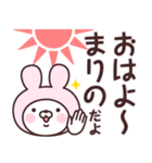 【まりの】の名前うさぎ（個別スタンプ：1）