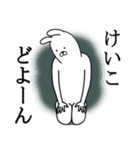 けいこ面白スタンプ（個別スタンプ：10）