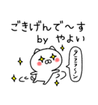 やよいちゃんねこ（個別スタンプ：19）