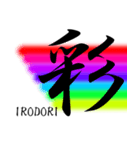 日本の漢字一文字（個別スタンプ：7）