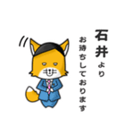 ◆石井◆名字スタンプfeat.スナギツネ長官（個別スタンプ：3）