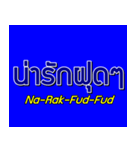 Thai Language with Sub English karaoke（個別スタンプ：3）