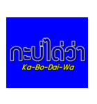 Thai Language with Sub English karaoke（個別スタンプ：33）