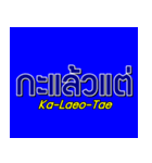 Thai Language with Sub English karaoke（個別スタンプ：34）