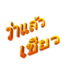 word art for fun 1（個別スタンプ：3）