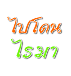 word art for fun 1（個別スタンプ：11）