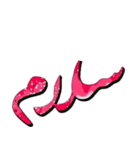 Persian text ver.1（個別スタンプ：1）
