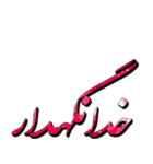 Persian text ver.1（個別スタンプ：7）