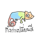 cutie thai animals（個別スタンプ：2）