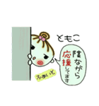 [ともこ]の便利なスタンプ！（個別スタンプ：10）