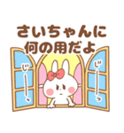 さいちゃん(さいか)専用スタンプ（個別スタンプ：1）