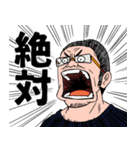 絶対おじさんのスタンプ（個別スタンプ：6）