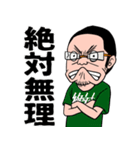 絶対おじさんのスタンプ（個別スタンプ：11）