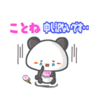 ★ことね★名前スタンプfeat.甘パン（個別スタンプ：26）