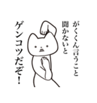 【がくくん・送る】しゃくれねこスタンプ（個別スタンプ：18）