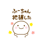 ふーちゃんが使う名前スタンプだよ（個別スタンプ：1）