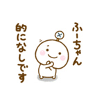 ふーちゃんが使う名前スタンプだよ（個別スタンプ：18）