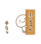 ふーちゃんが使う名前スタンプだよ（個別スタンプ：25）