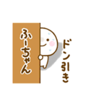 ふーちゃんが使う名前スタンプだよ（個別スタンプ：30）