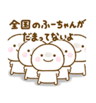 ふーちゃんが使う名前スタンプだよ（個別スタンプ：32）