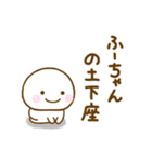 ふーちゃんが使う名前スタンプだよ（個別スタンプ：36）