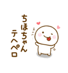 ちほちゃんが使う名前スタンプだよ（個別スタンプ：33）