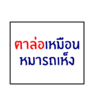 idiom of southern thai 2.0（個別スタンプ：1）