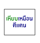 idiom of southern thai 2.0（個別スタンプ：12）