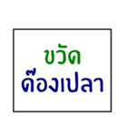 idiom of southern thai 2.0（個別スタンプ：19）