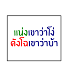 idiom of southern thai 2.0（個別スタンプ：25）