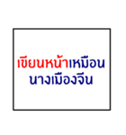 idiom of southern thai 2.0（個別スタンプ：28）