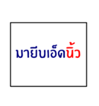 idiom of southern thai 2.0（個別スタンプ：30）