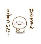 ひでちゃんが使う名前スタンプだよ（個別スタンプ：10）